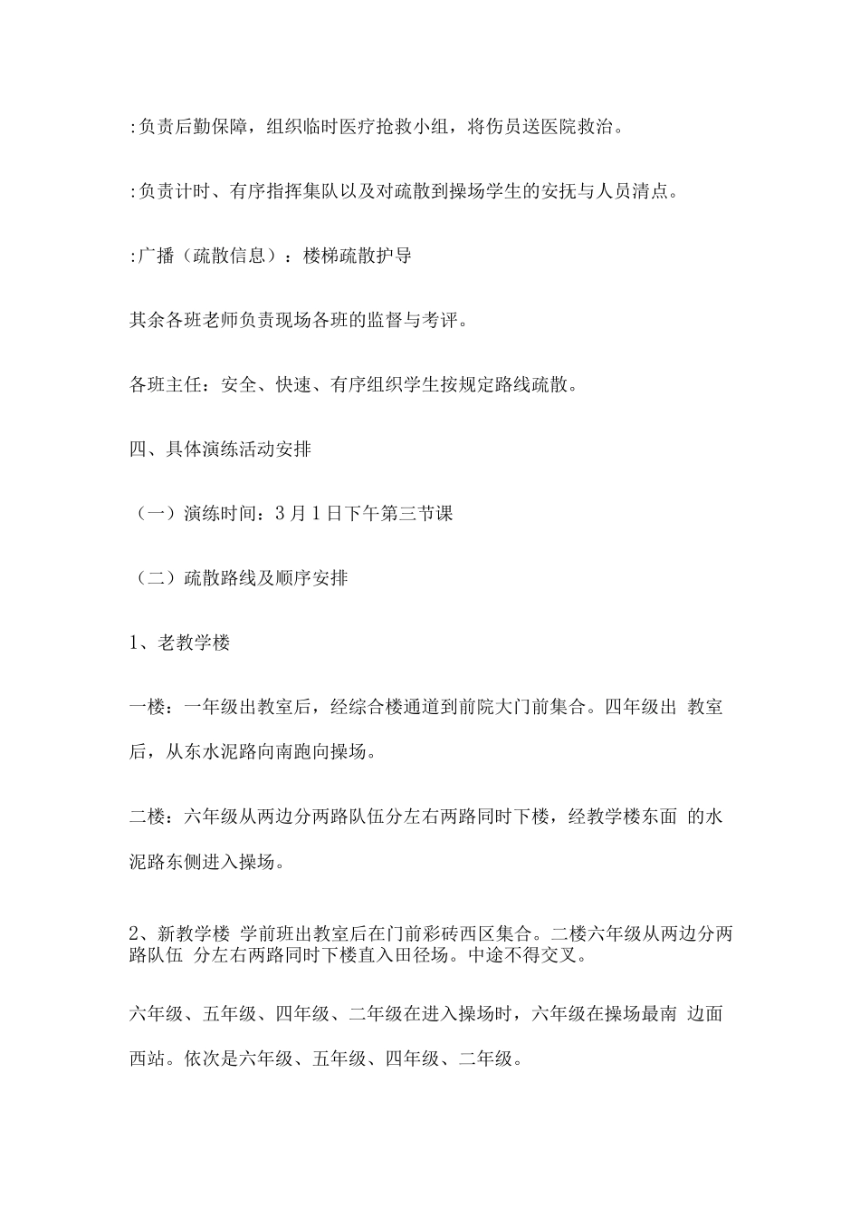 小学安全疏散演练方案_第2页