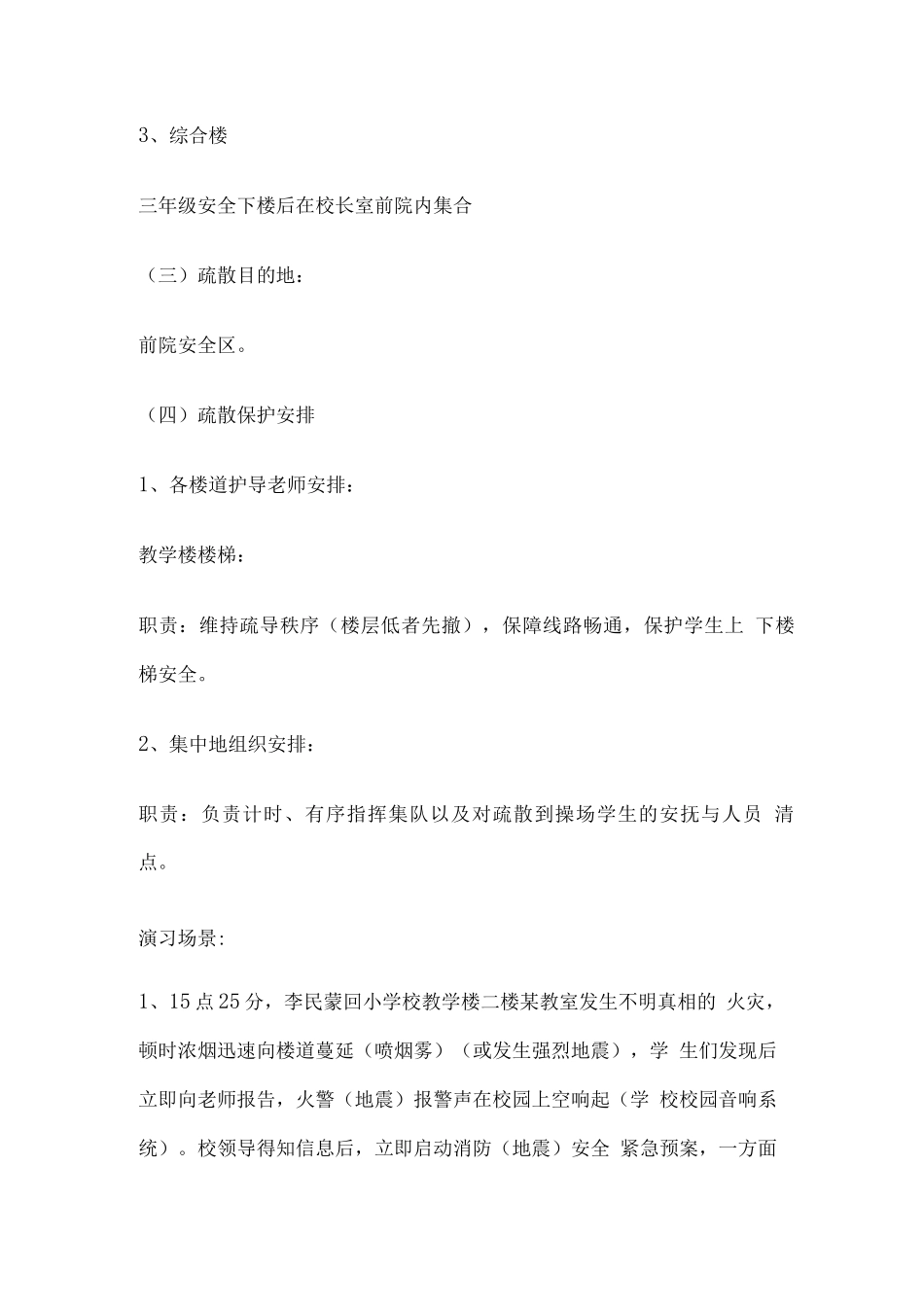 小学安全疏散演练方案_第3页