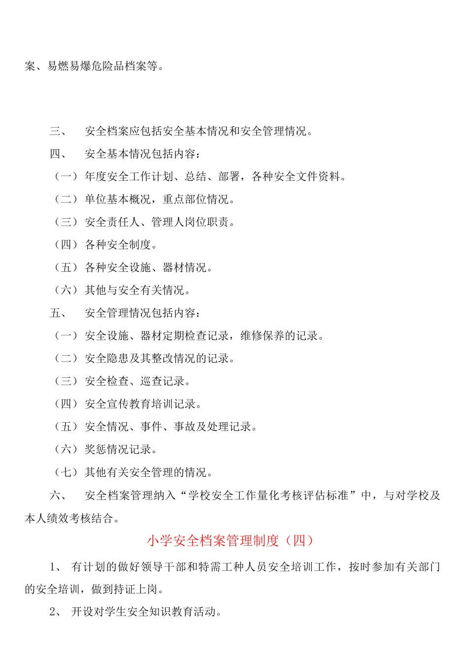 小学安全档案管理制度_第3页