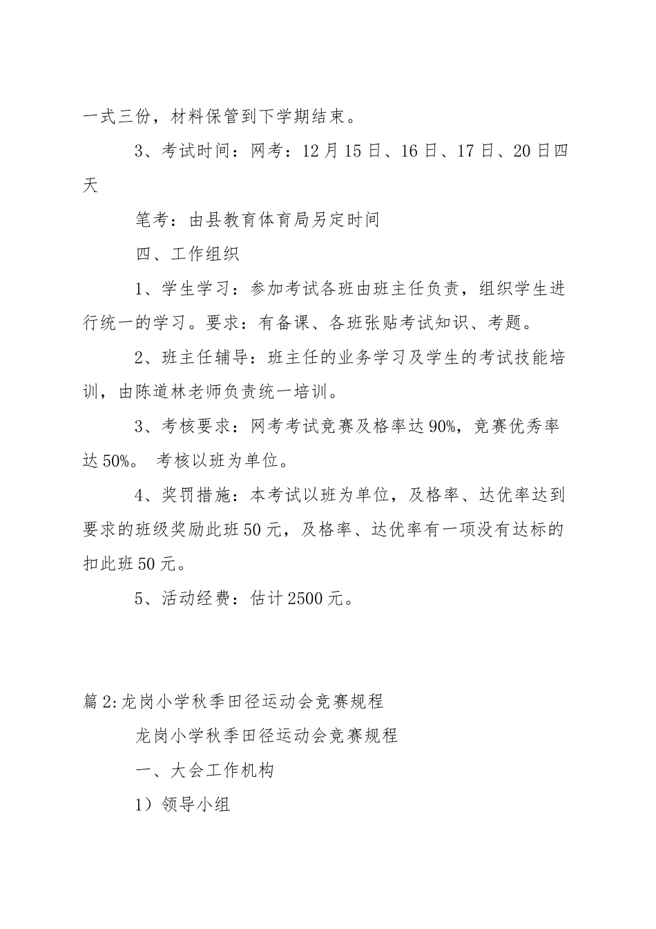 小学安全知识竞赛活动的方案_第2页