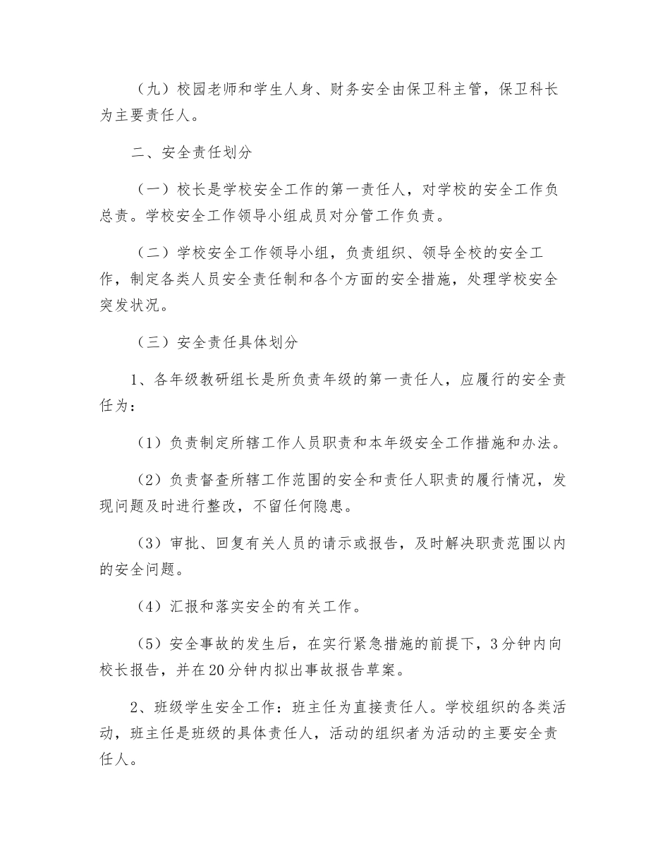 小学安全责任制度_第2页