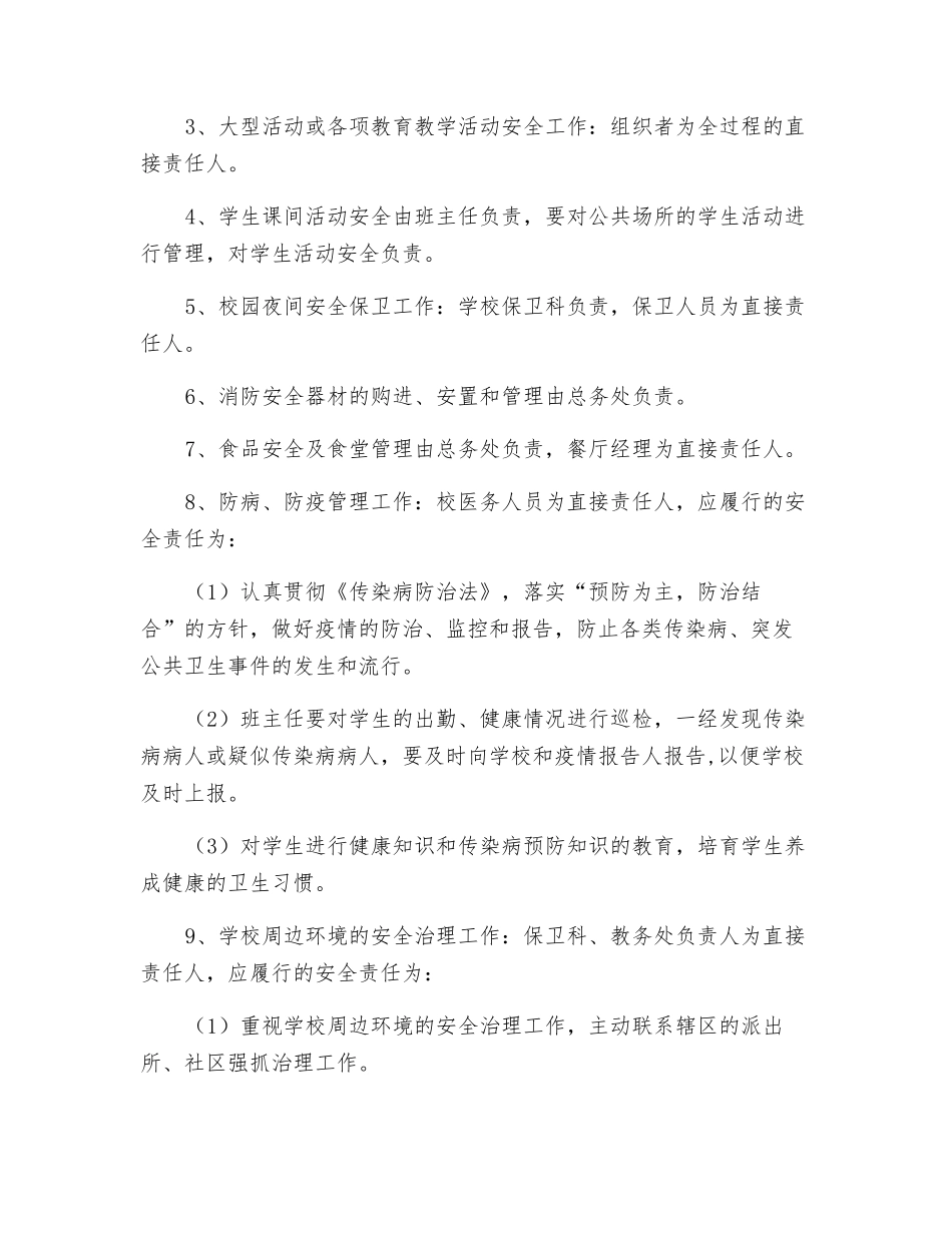 小学安全责任制度_第3页