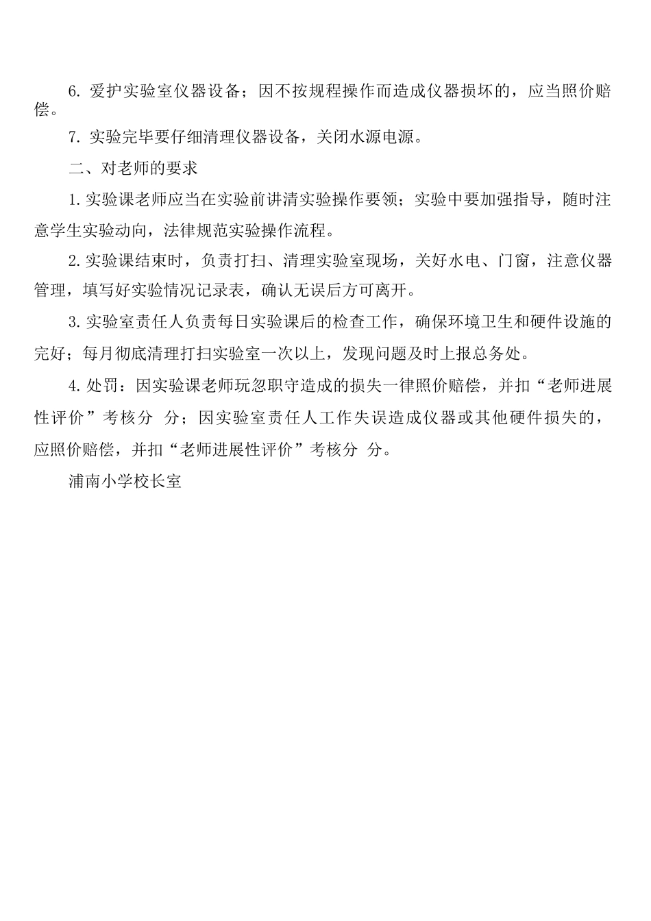 小学实验室安全制度_第2页