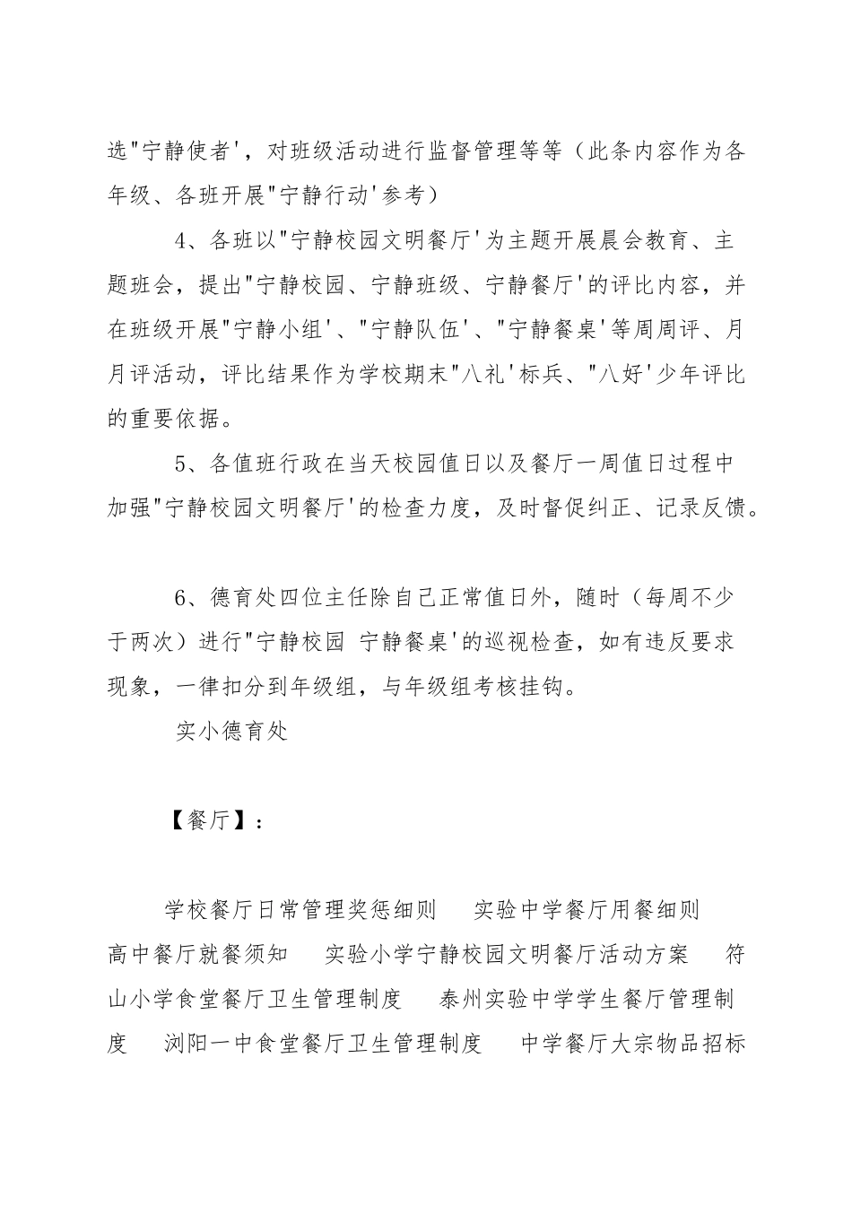 小学安静校园文明餐厅活动方案_第2页