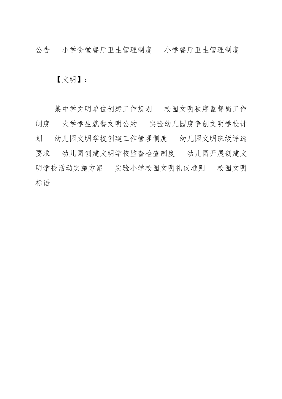 小学安静校园文明餐厅活动方案_第3页