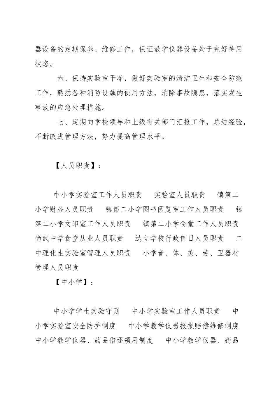 小学实验室工作人员职责_第2页