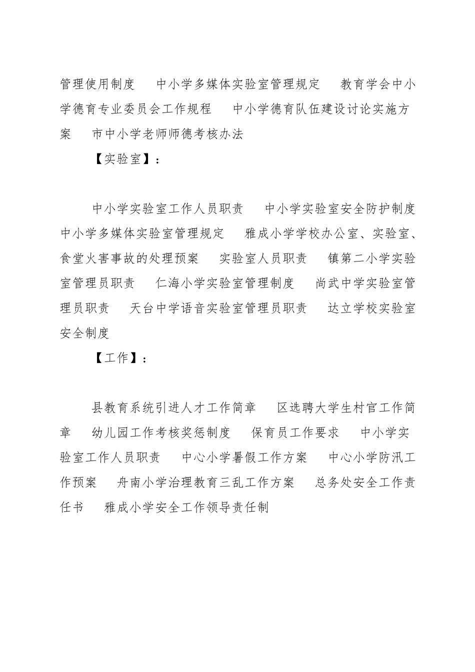 小学实验室工作人员职责_第3页