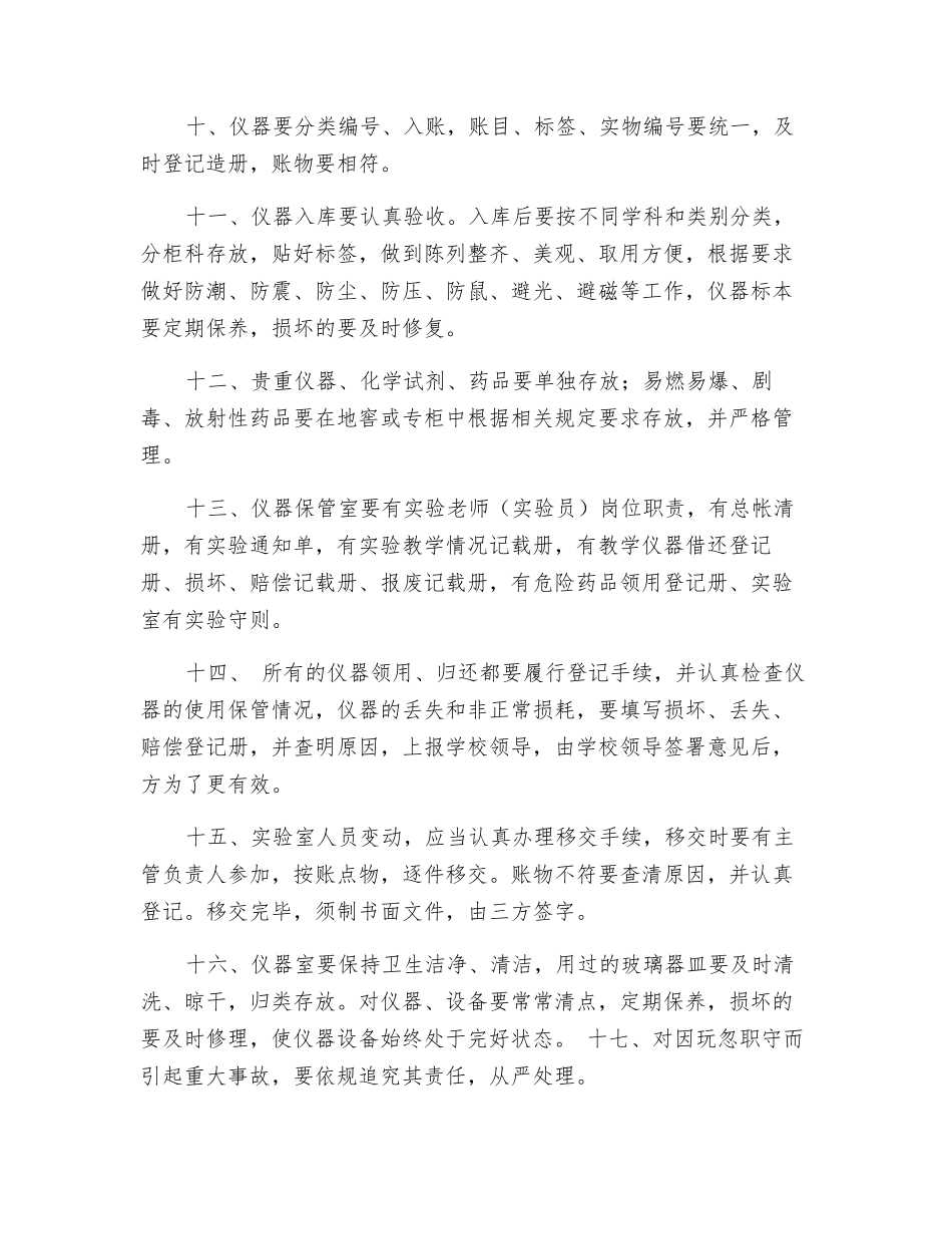 小学实验室安全管理制度及操作规程_第2页