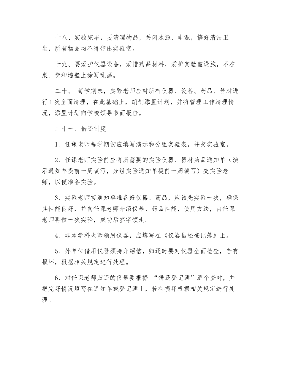 小学实验室安全管理制度及操作规程_第3页