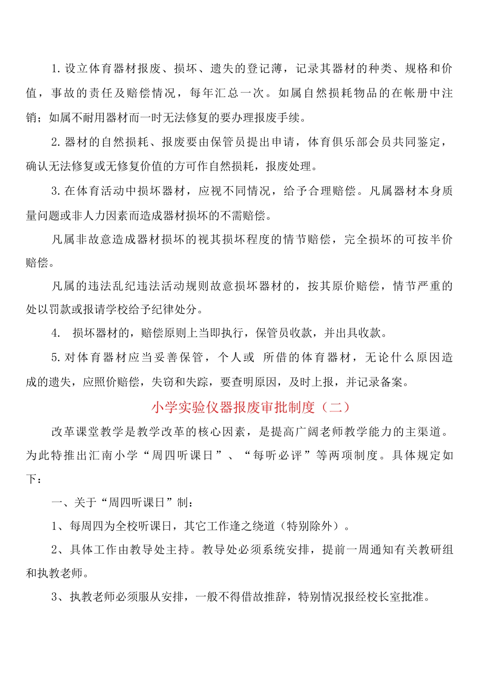 小学实验仪器报废审批制度_第2页
