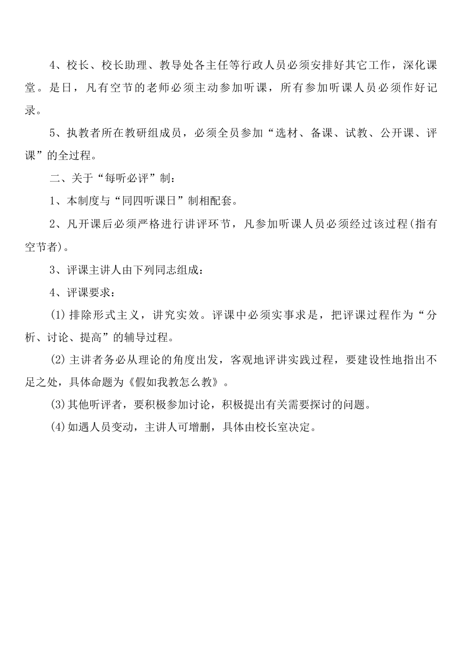 小学实验仪器报废审批制度_第3页