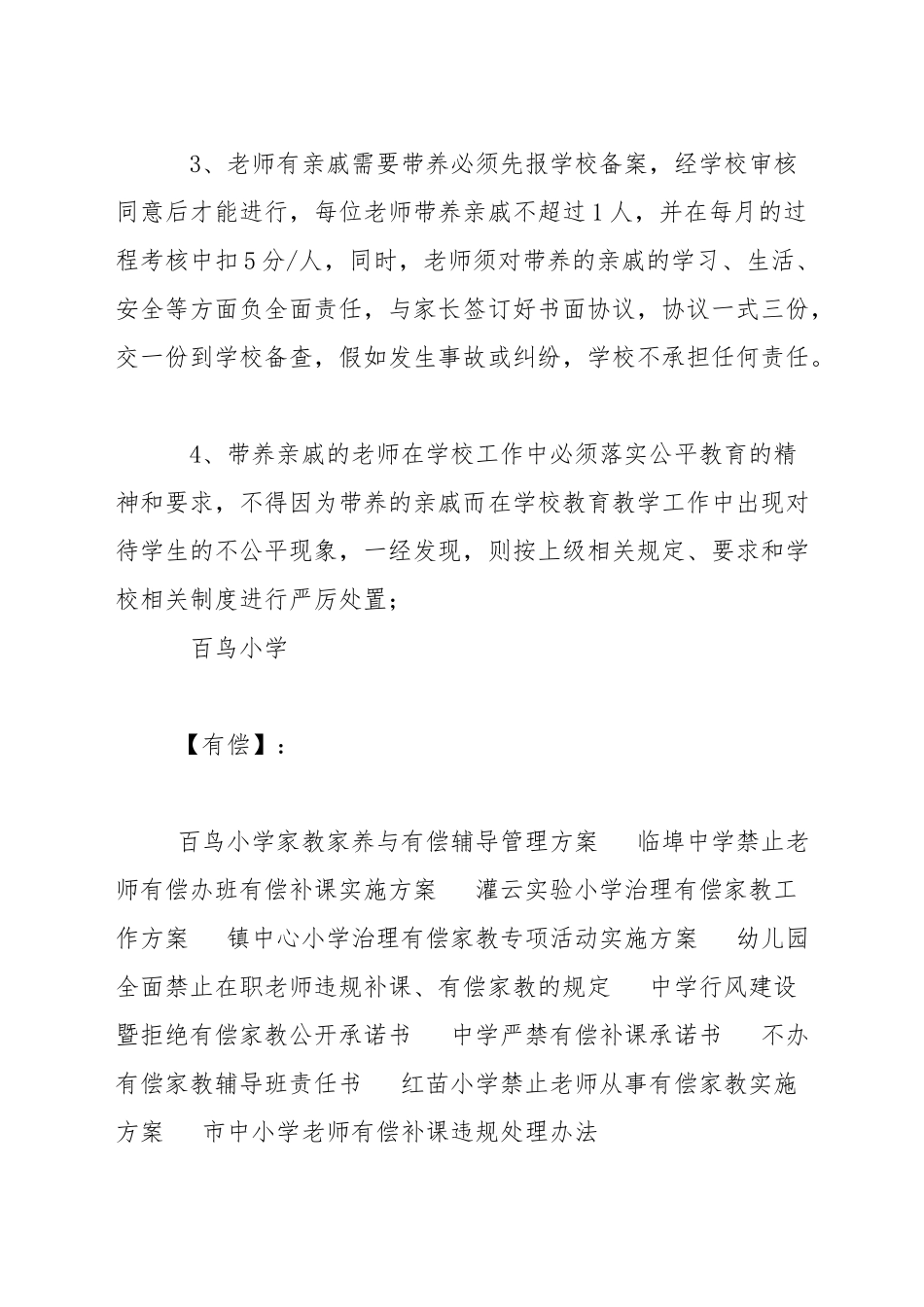 小学家教家养与有偿辅导管理方案_第2页