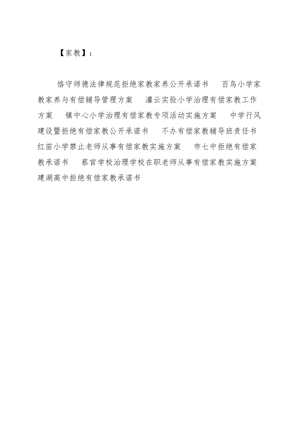 小学家教家养与有偿辅导管理方案_第3页