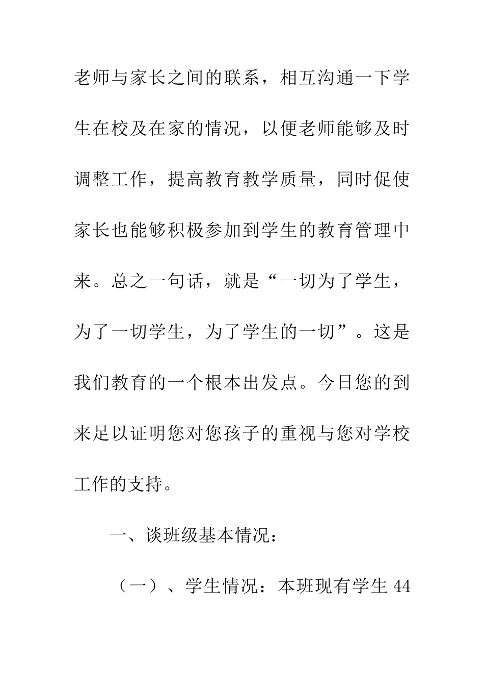 小学家长会教师发言稿_第2页