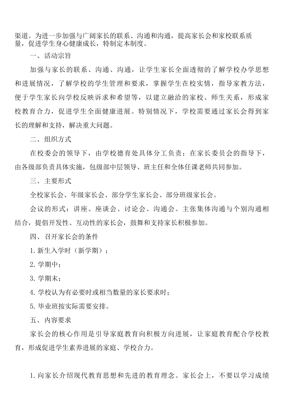 小学家长委员会制度_第2页