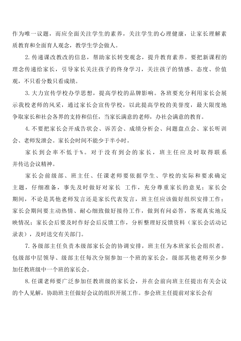 小学家长委员会制度_第3页