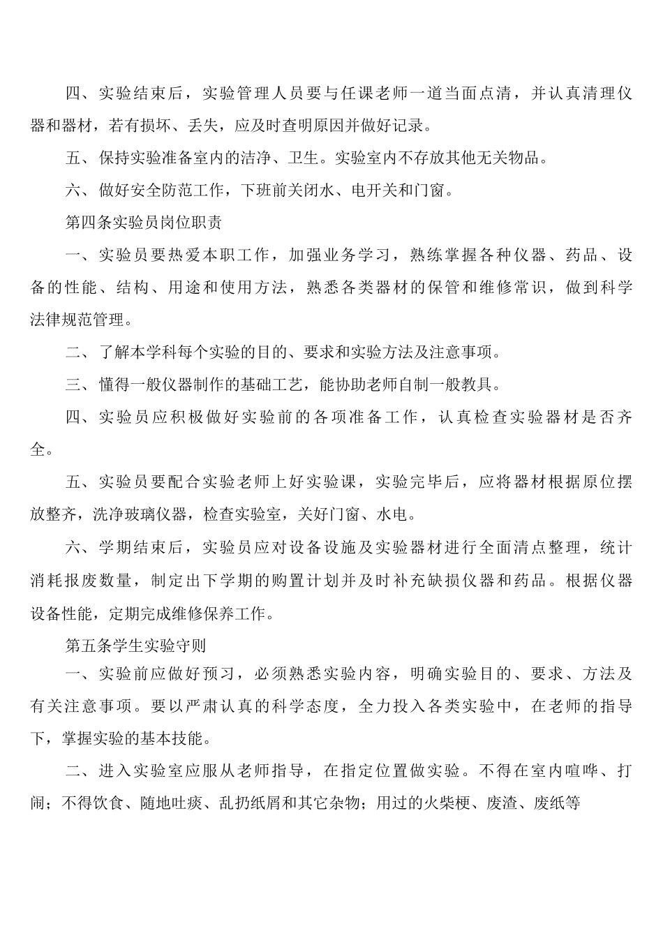 小学实验教学活动安全制度_第3页