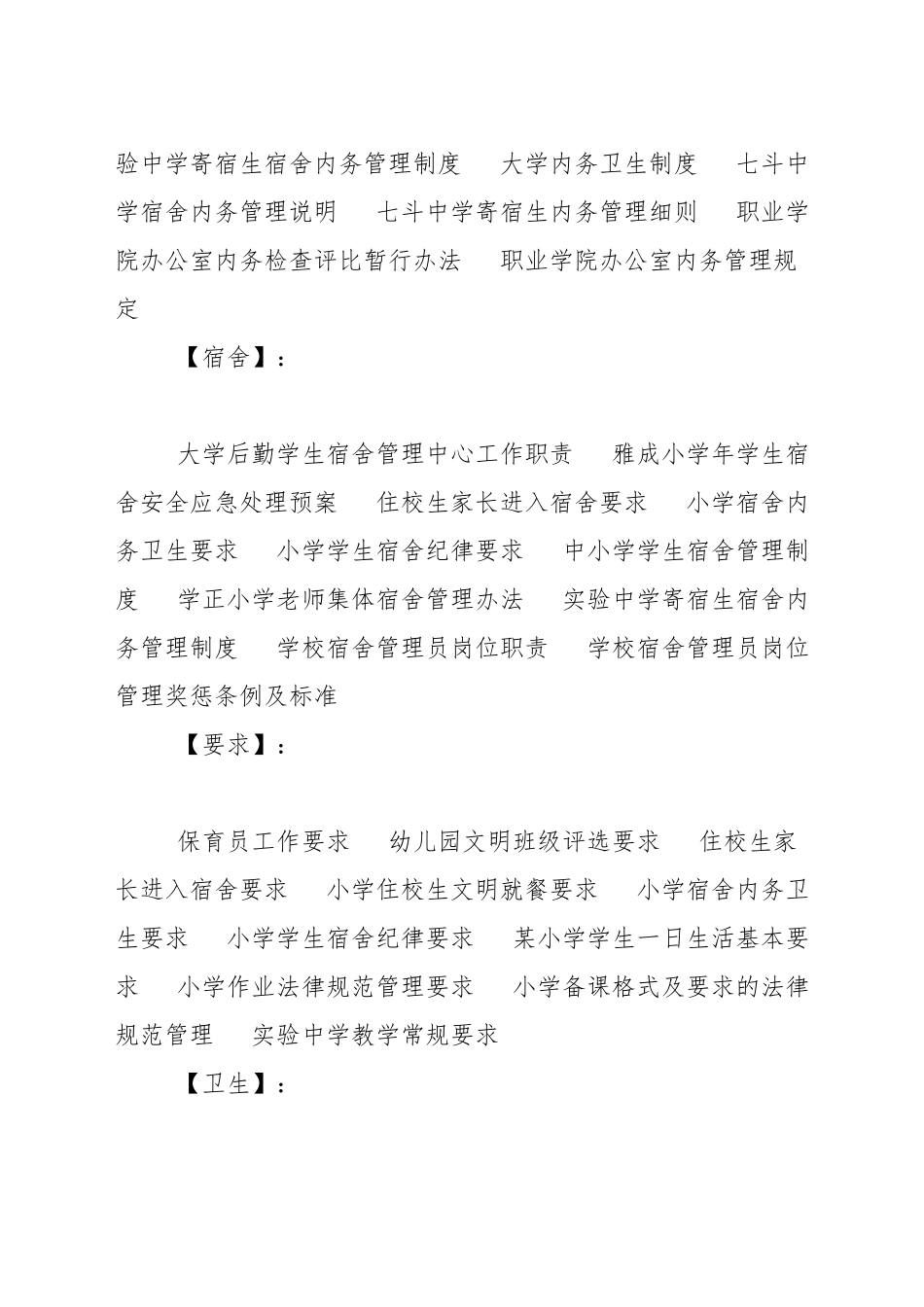 小学宿舍内务卫生要求_第2页