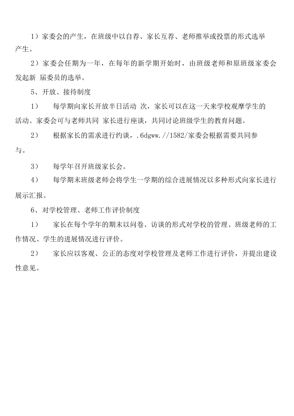小学家校合作制度_第2页