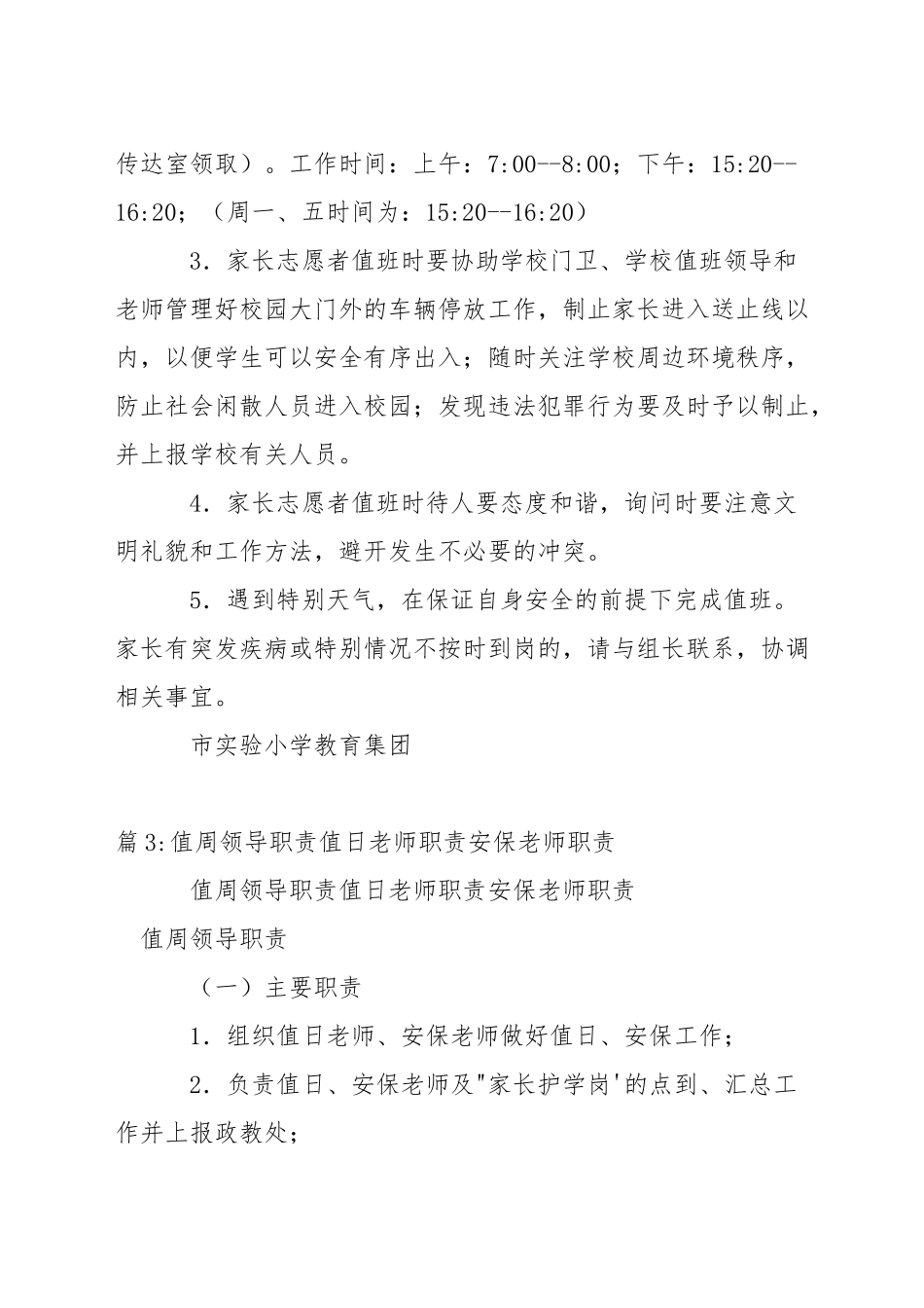 小学家长安保志愿者招募制度_第3页