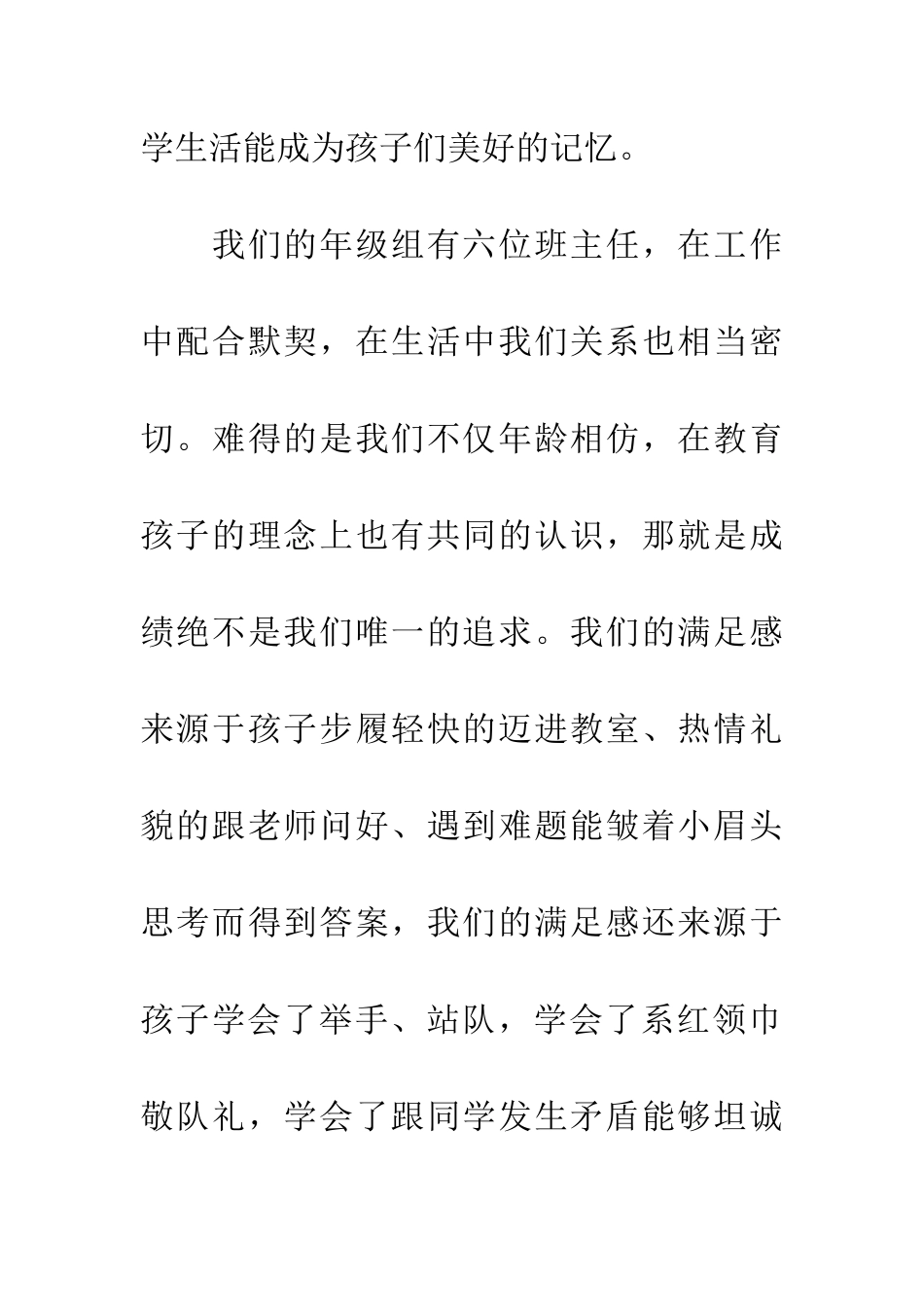 小学家长课堂讲稿_第2页