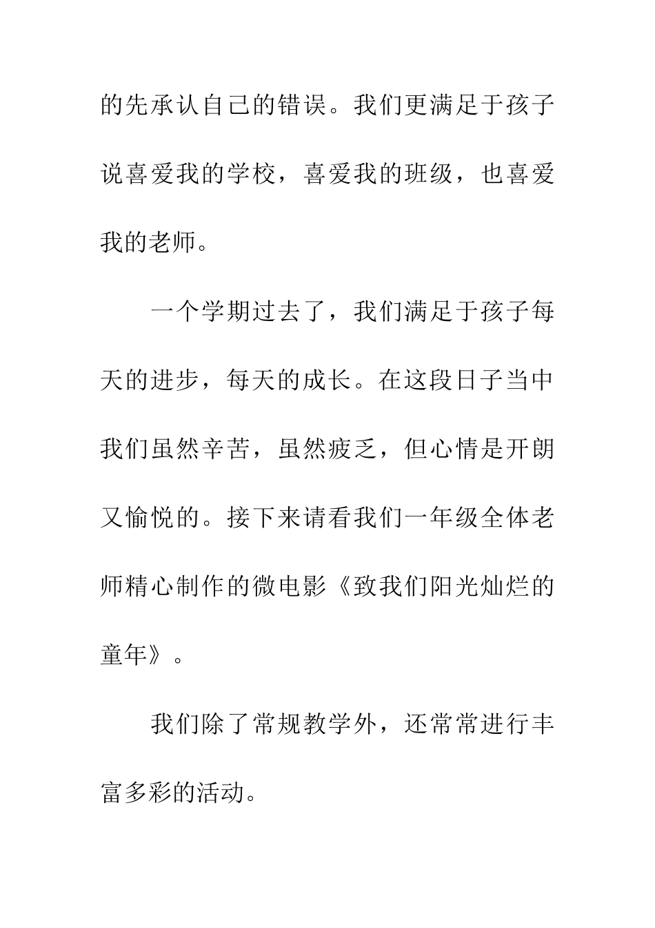 小学家长课堂讲稿_第3页