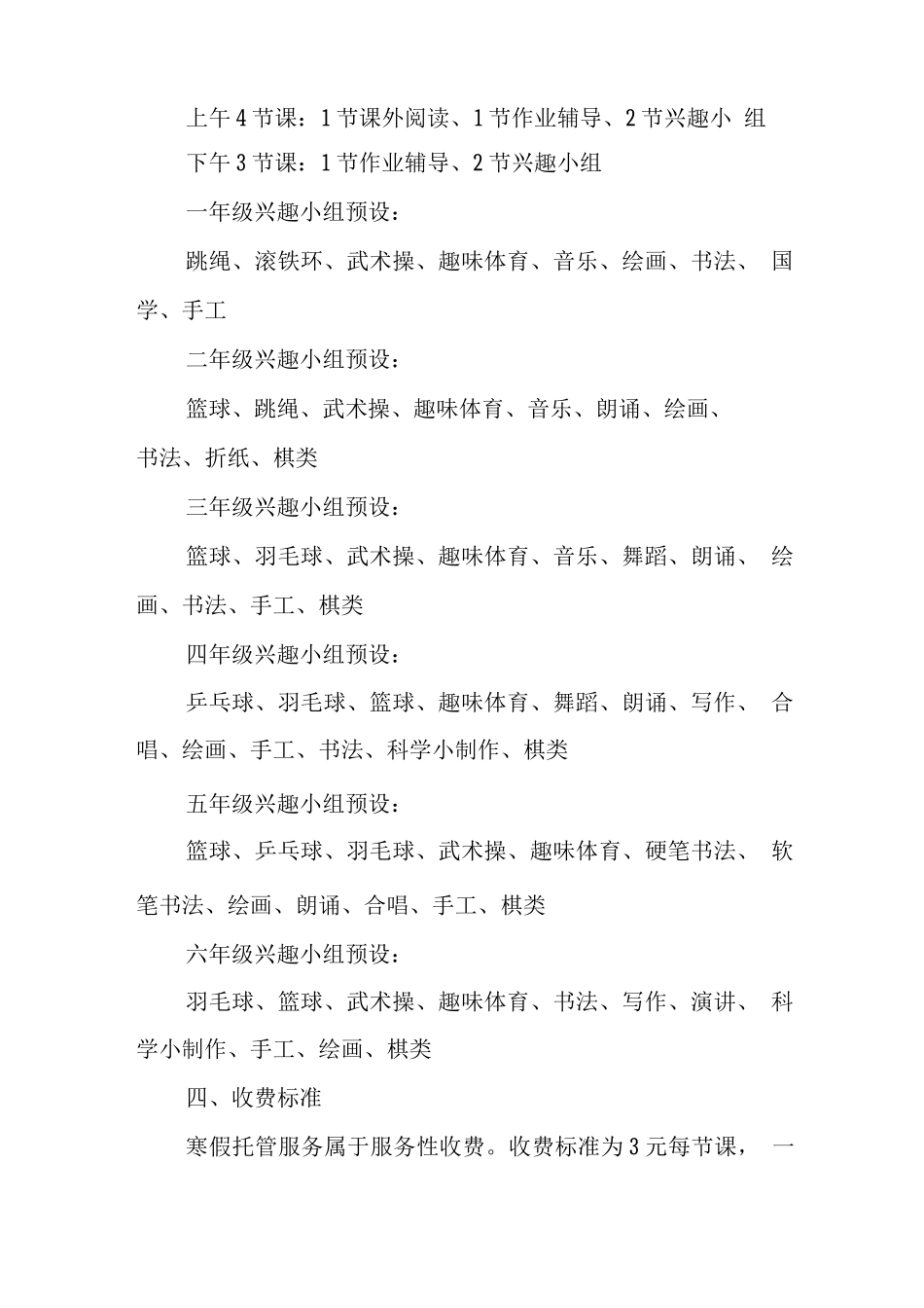 小学寒假托管服务方案_第2页