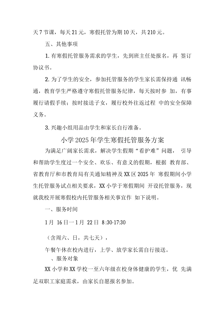 小学寒假托管服务方案_第3页