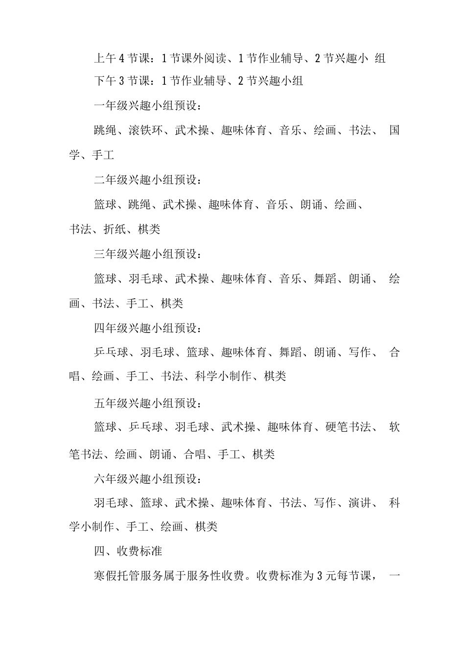 小学寒假托管服务方案3_第2页