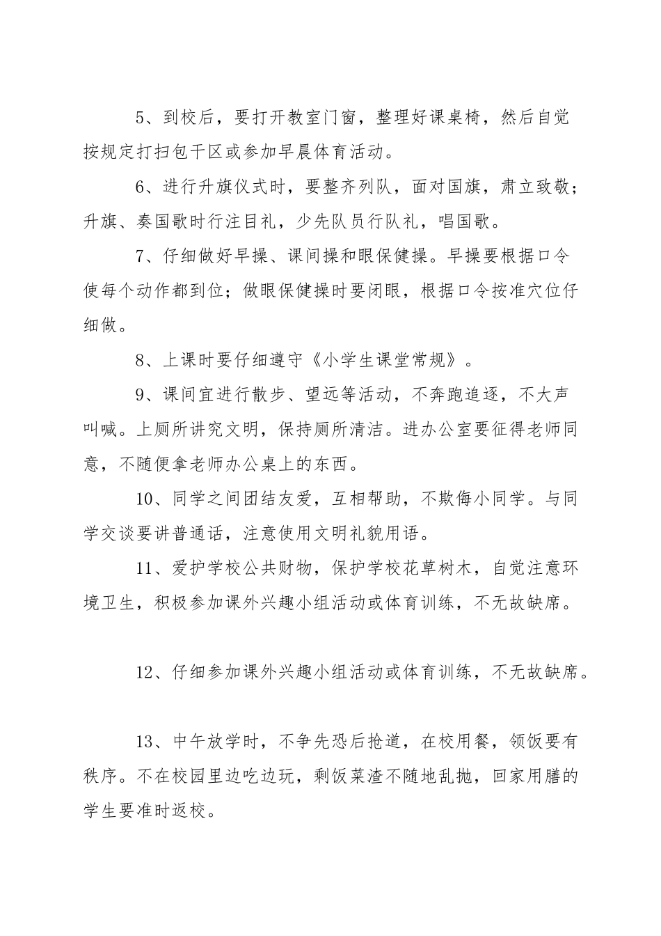 小学小学生课堂常规_第3页