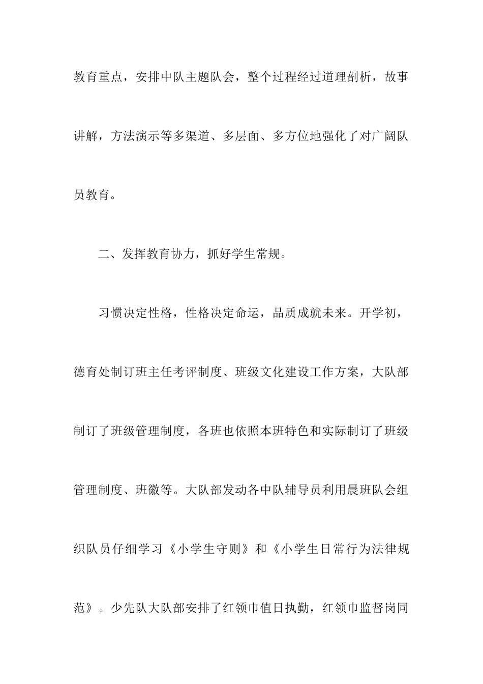 小学少先队学期末工作总结_第2页