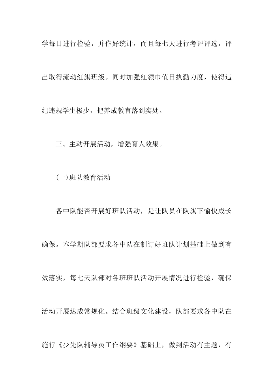 小学少先队学期末工作总结_第3页