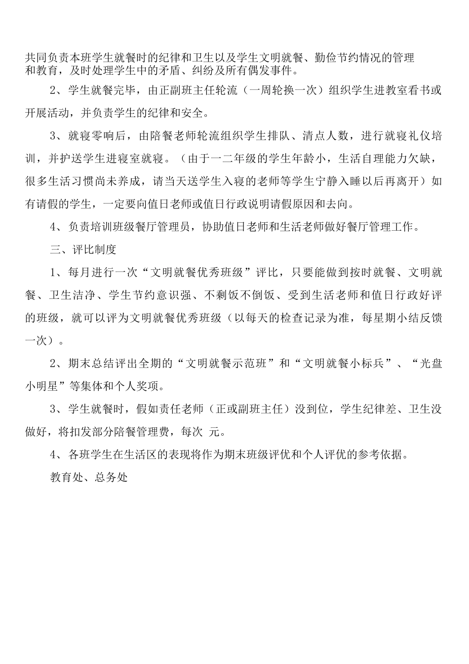 小学岗位安全责任制度_第2页