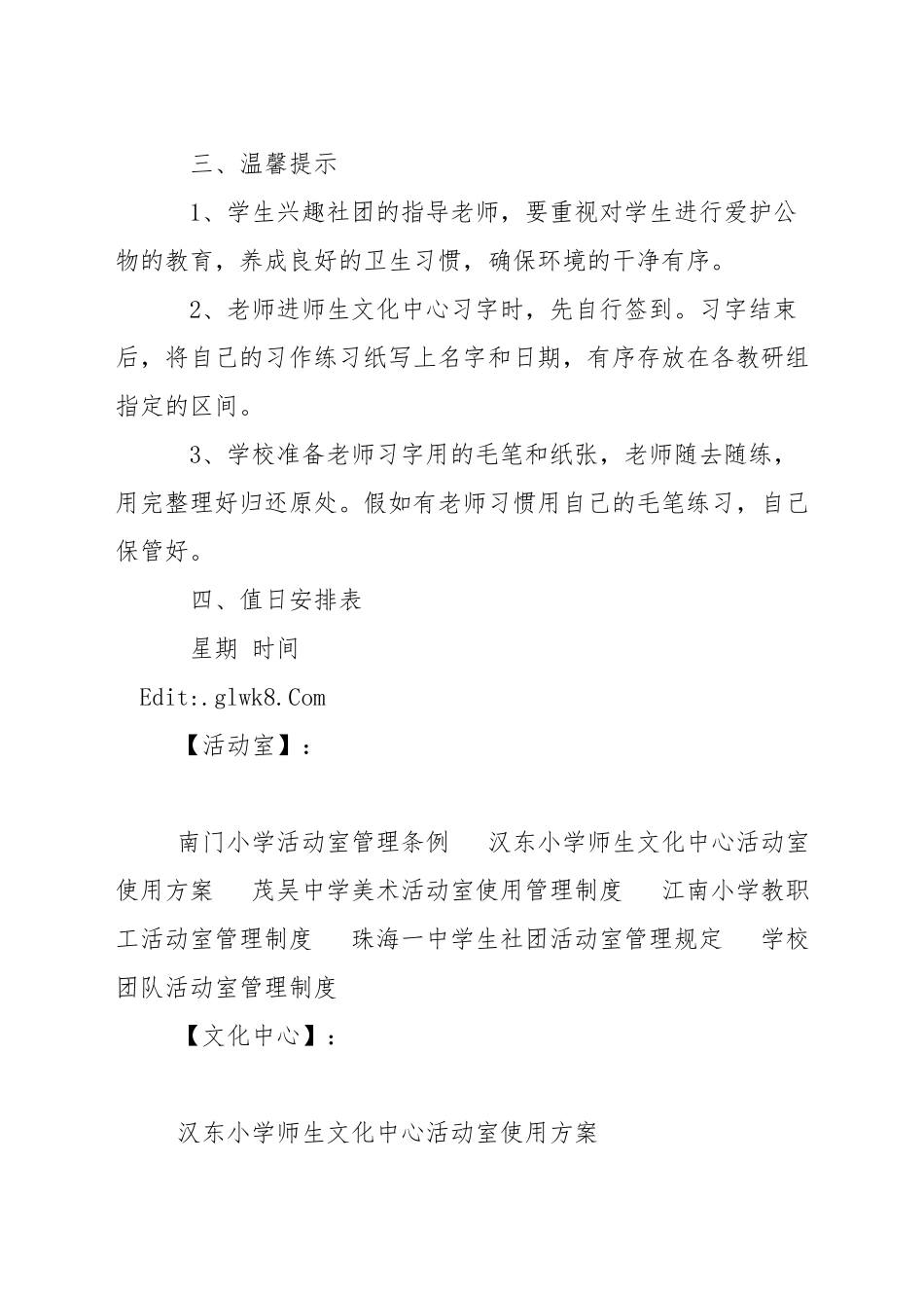 小学师生文化中心活动室使用方案_第2页