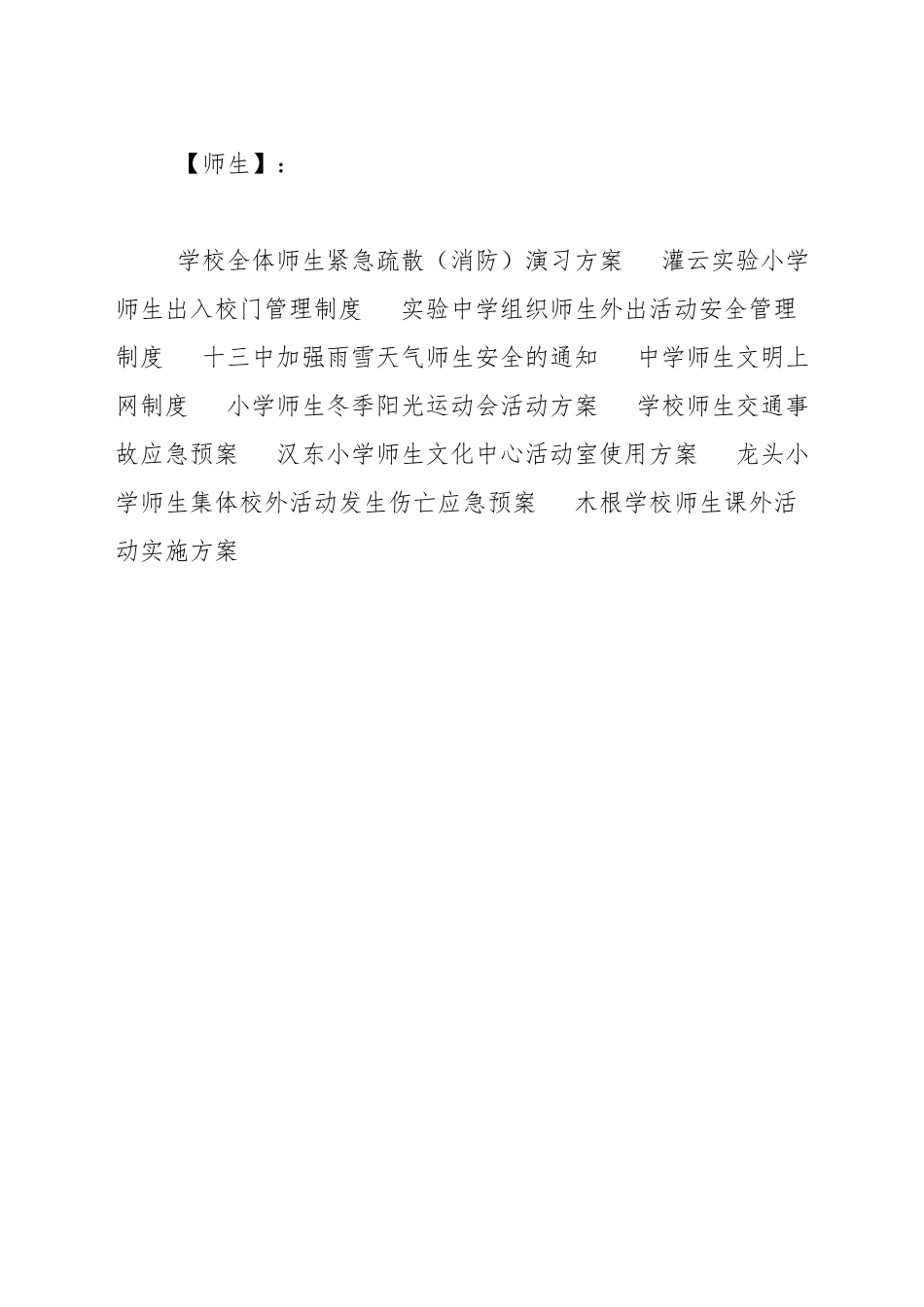 小学师生文化中心活动室使用方案_第3页