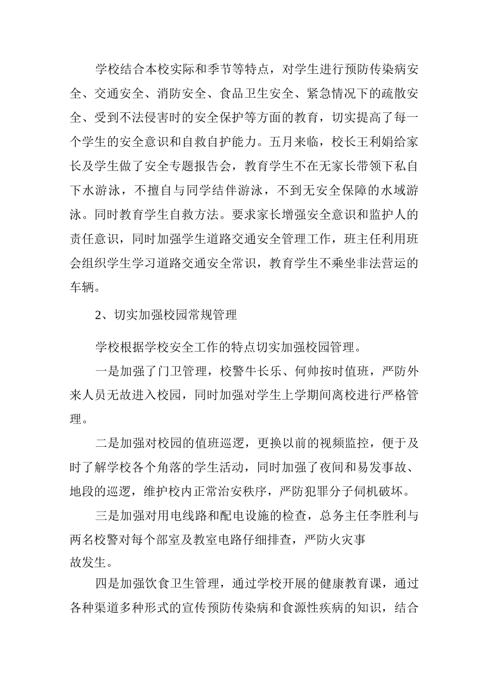 小学年级安全总结_第2页