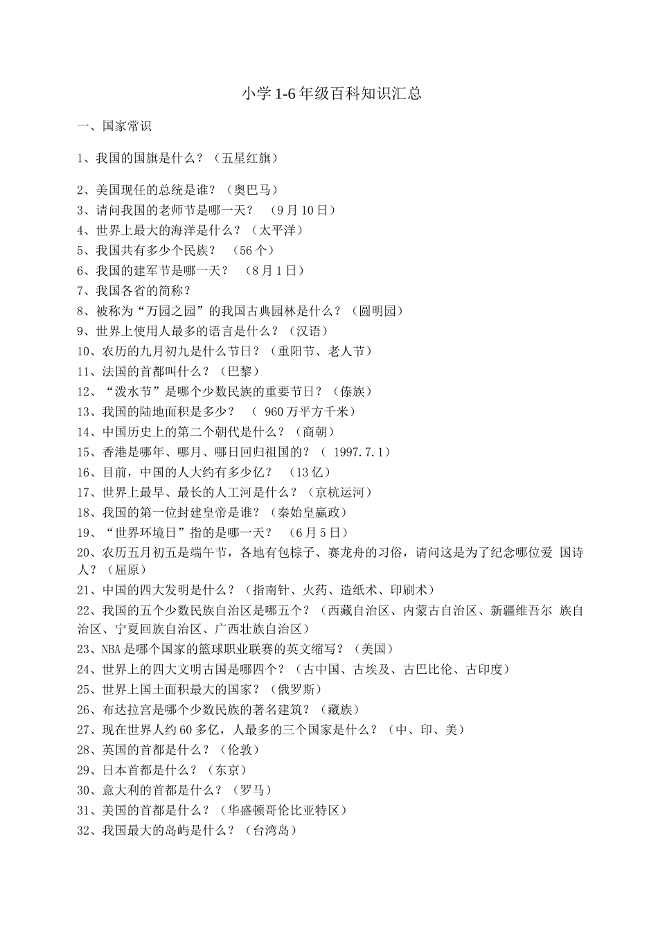 小学年级百科知识_第1页