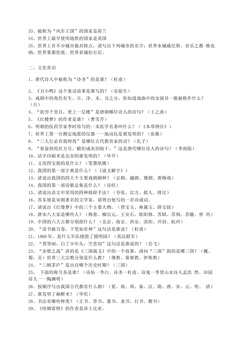 小学年级百科知识_第2页