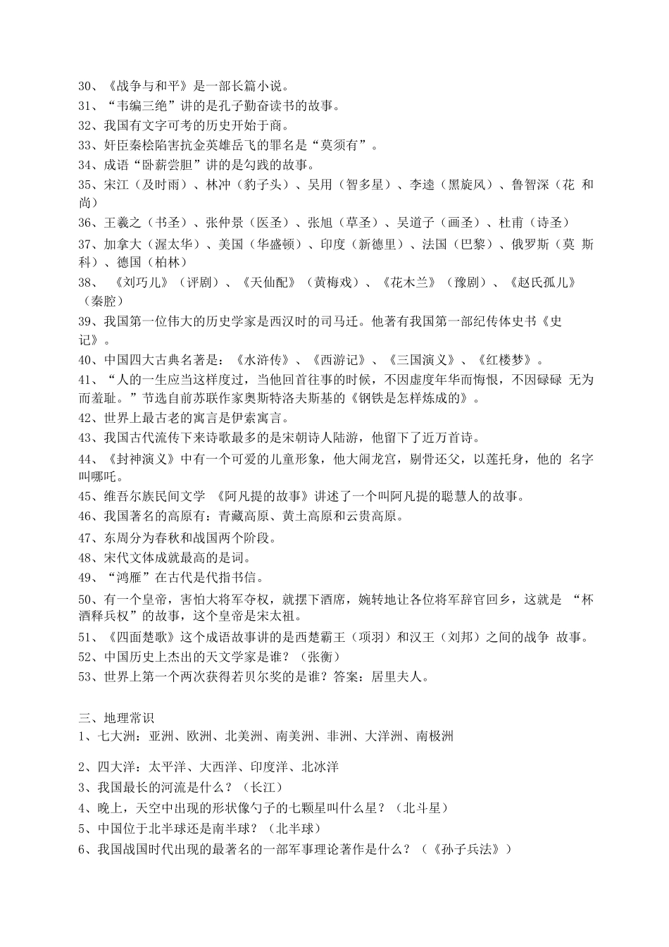 小学年级百科知识_第3页