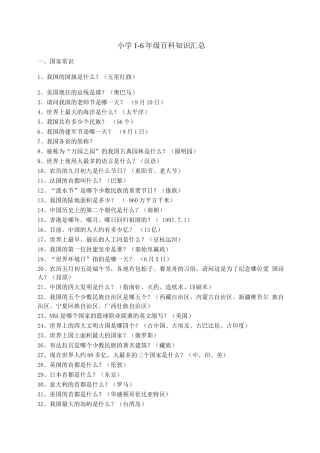 小学年级百科知识
