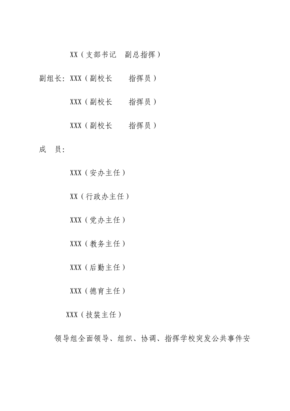 小学应急处突预案_第2页