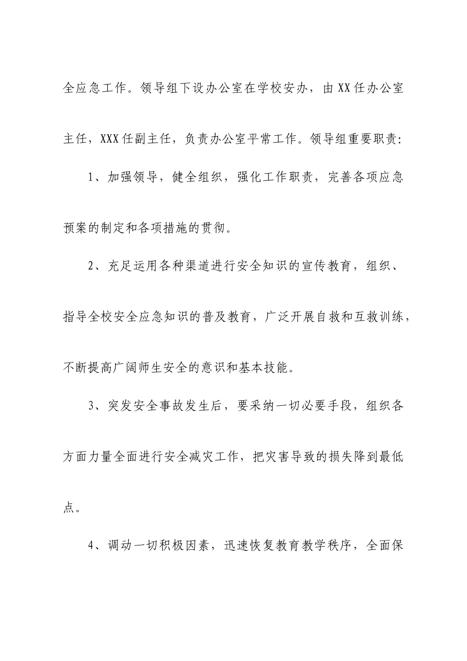 小学应急处突预案_第3页