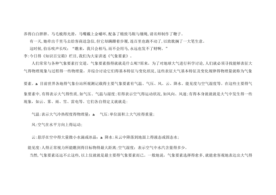 小学广播室播音稿_第3页