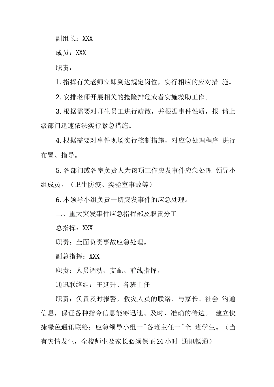 小学应急预案_第2页