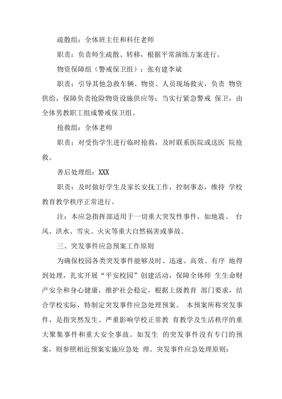 小学应急预案_第3页