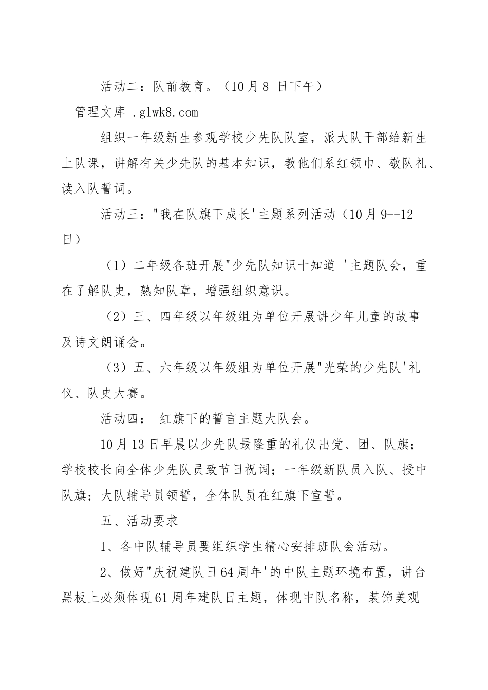 小学庆祝建队64周年活动方案_第2页