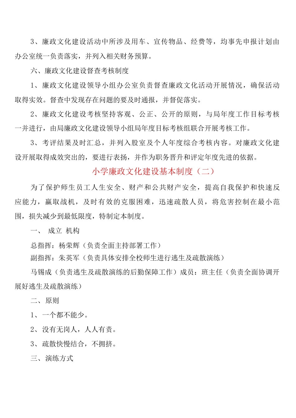 小学廉政文化建设基本制度_第3页