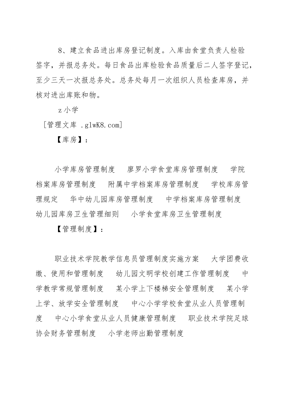 小学库房管理制度_第2页