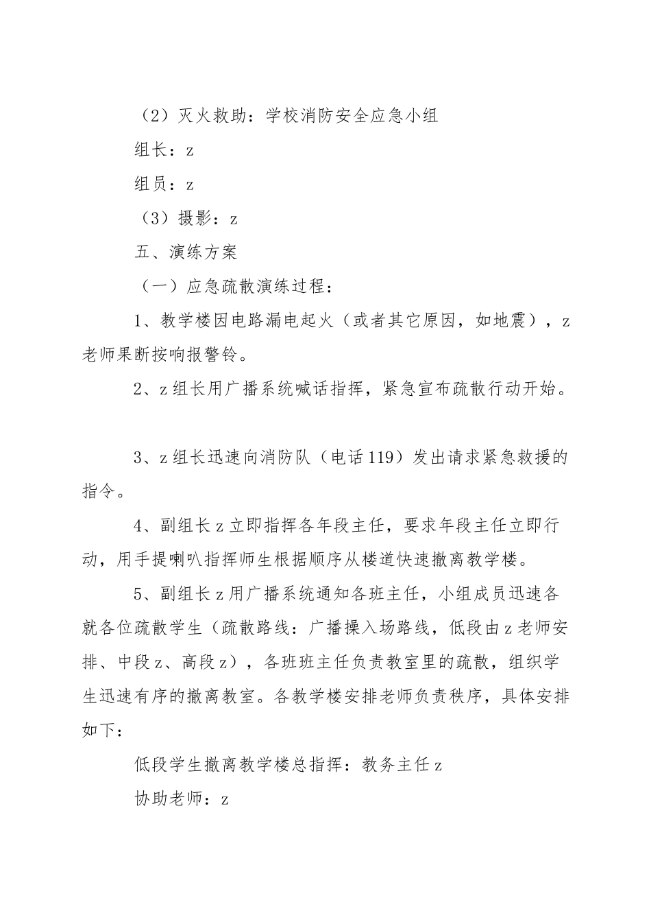 小学应急疏散演练方案_第2页