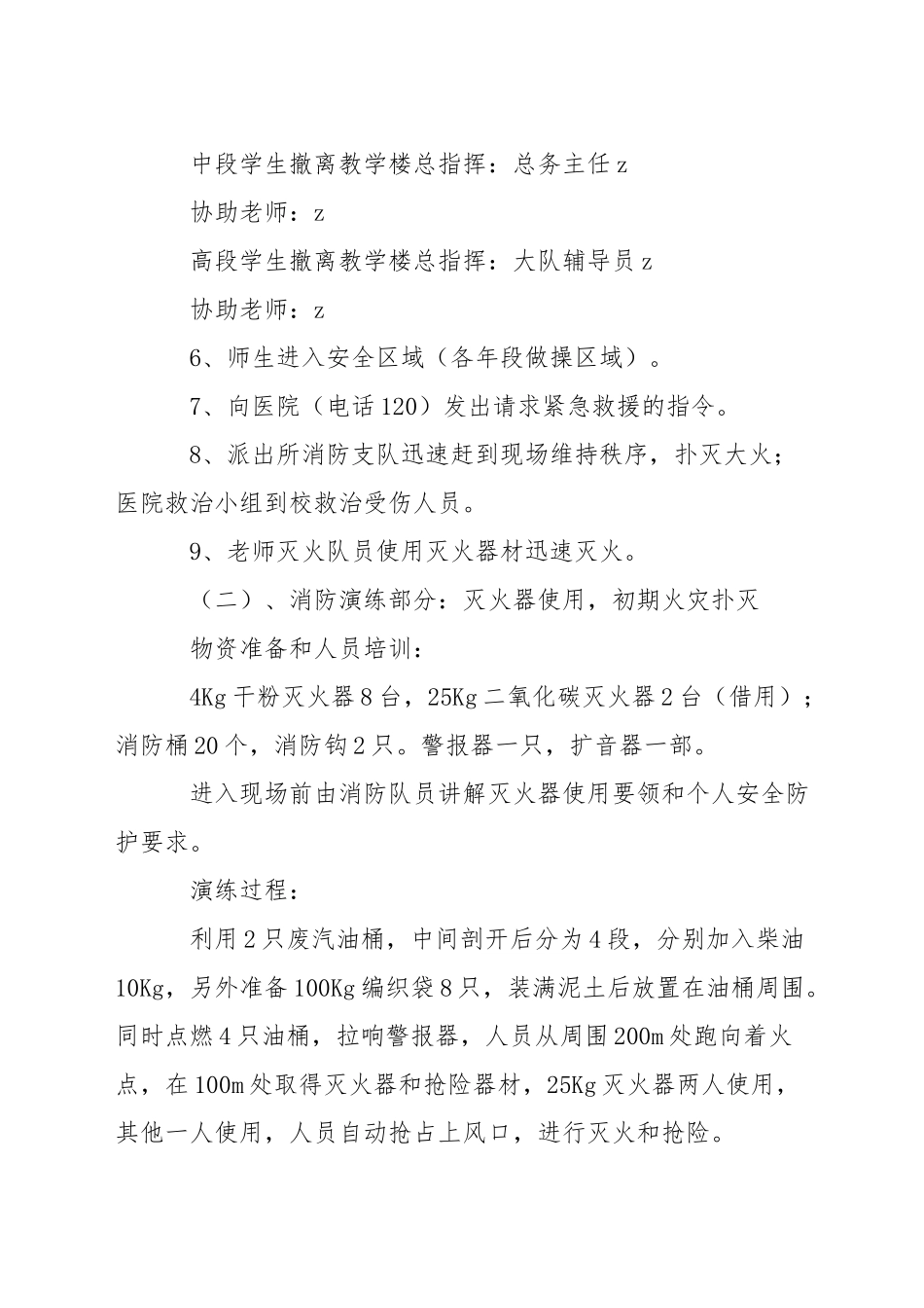 小学应急疏散演练方案_第3页